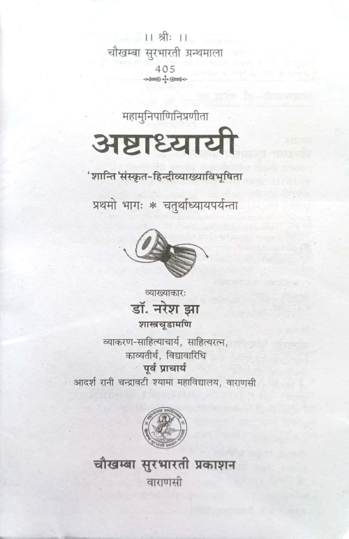 Ashtadhyayi C.SB.G 405